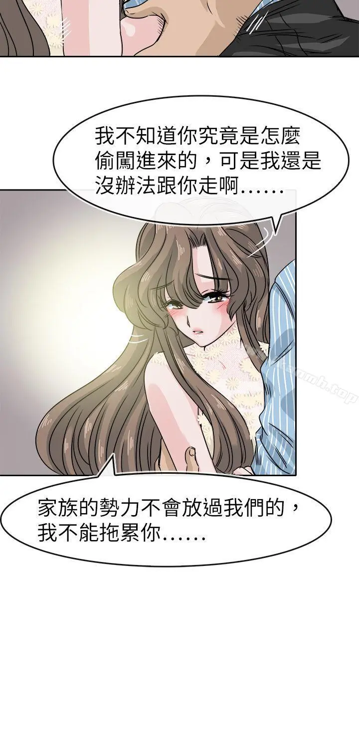 教练教教我(完结) - 最终话 - page 14