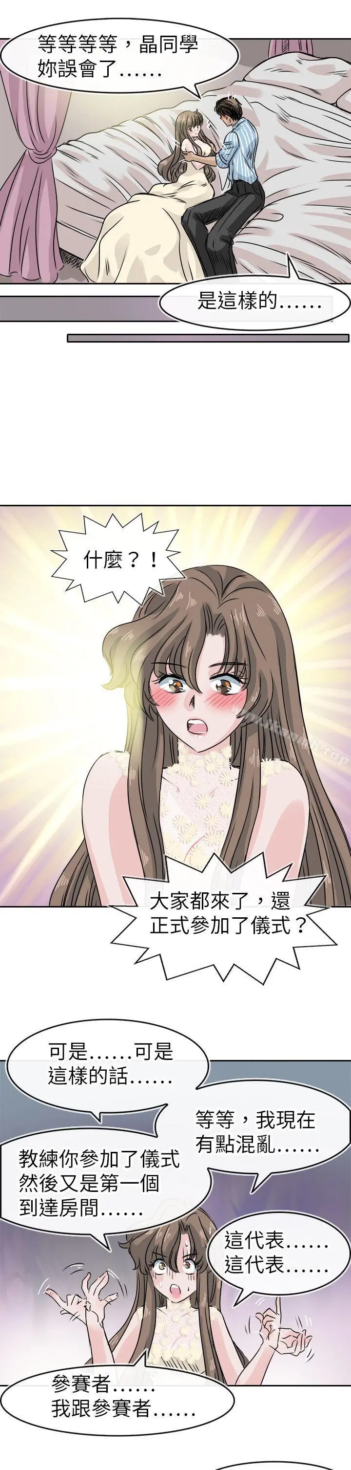 教练教教我(完结) - 最终话 - page 15