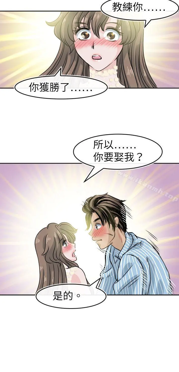 教练教教我(完结) - 最终话 - page 16