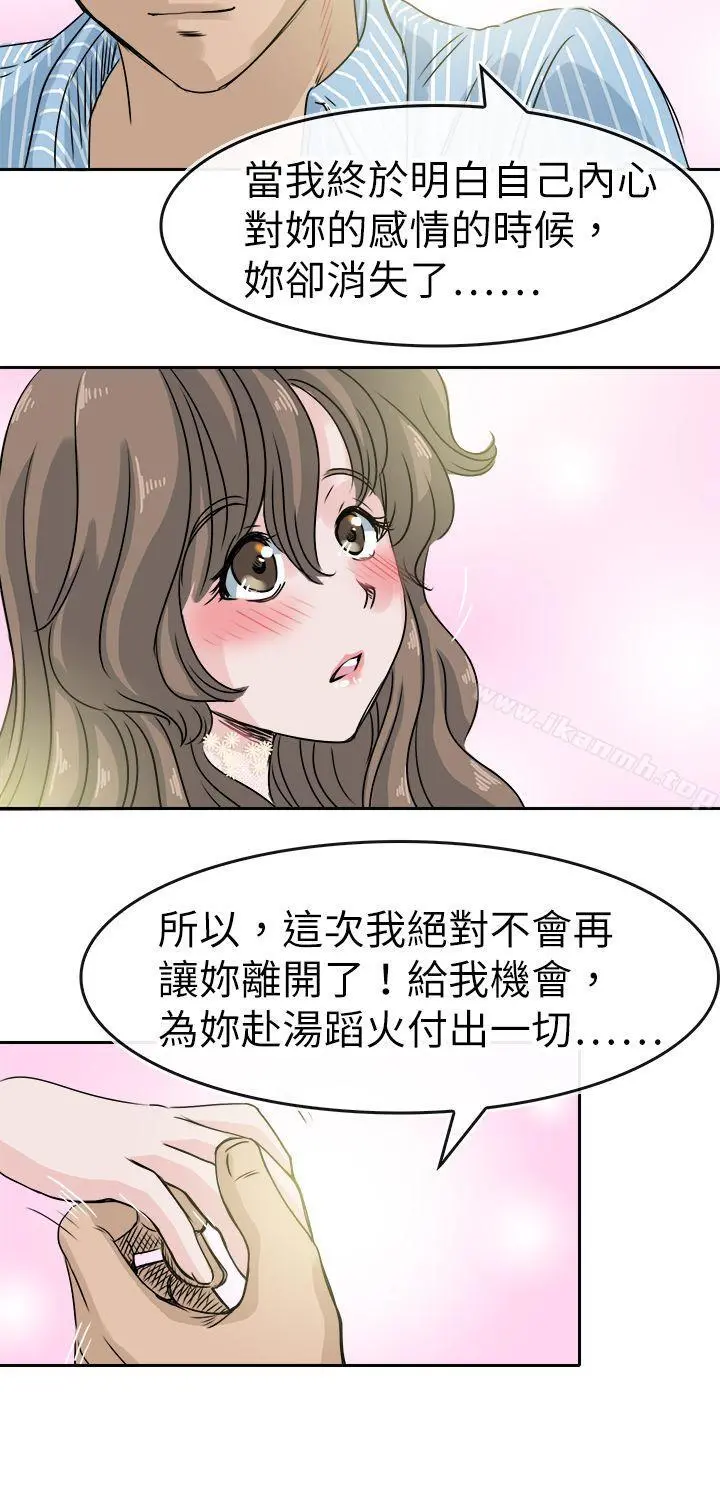 教练教教我(完结) - 最终话 - page 18