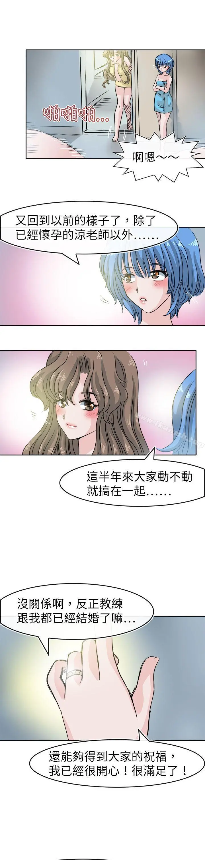 教练教教我(完结) - 最终话 - page 27