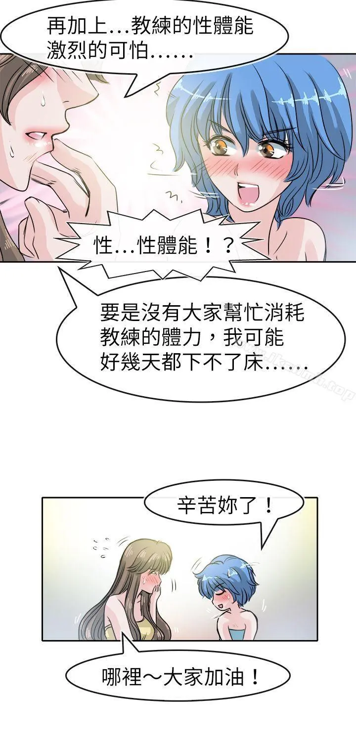 教练教教我(完结) - 最终话 - page 28