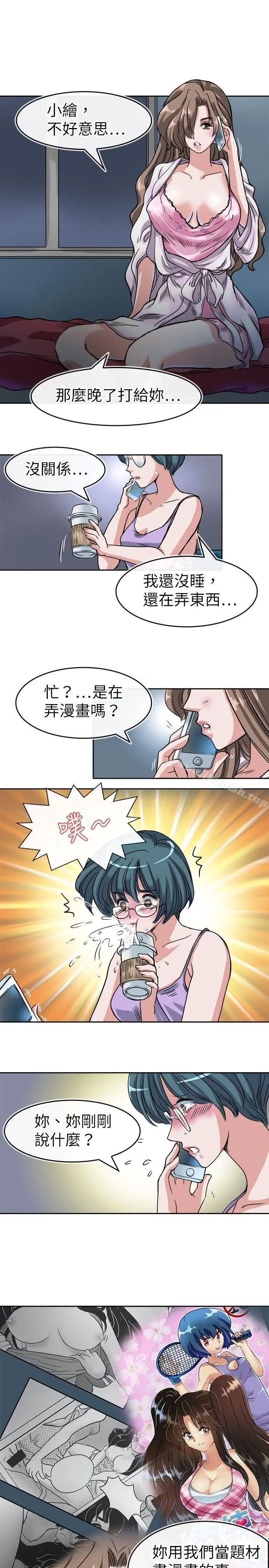 教练教教我(完结) - 第18话 - page 3