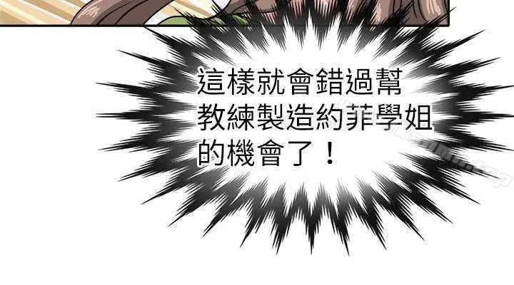 教练教教我(完结) - 第18话 - page 10