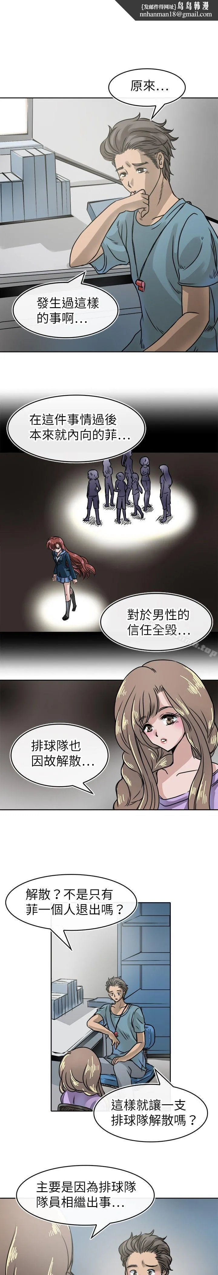 教练教教我(完结) - 第16话 - page 1