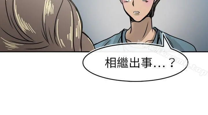 教练教教我(完结) - 第16话 - page 2