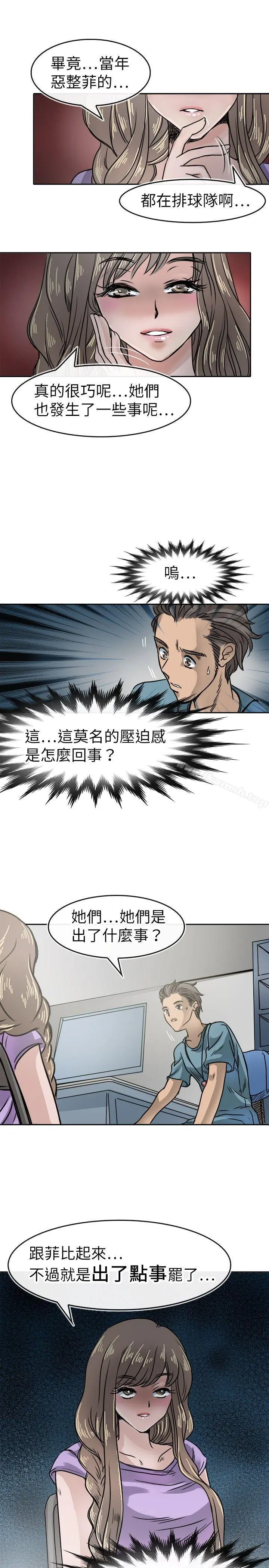 教练教教我(完结) - 第16话 - page 3