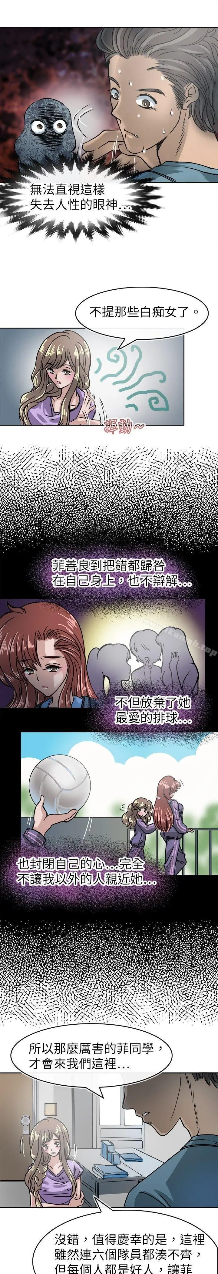 教练教教我(完结) - 第16话 - page 5