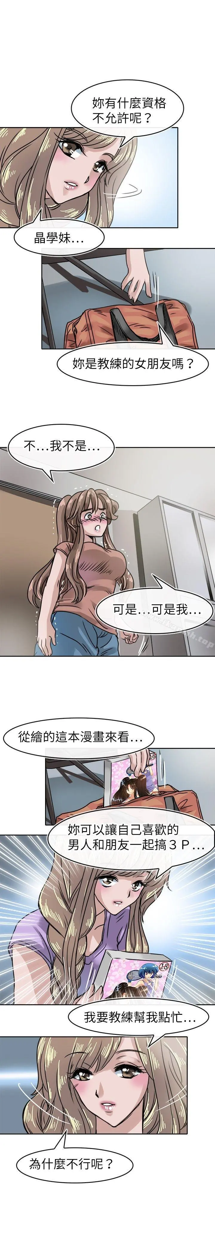 教练教教我(完结) - 第16话 - page 13