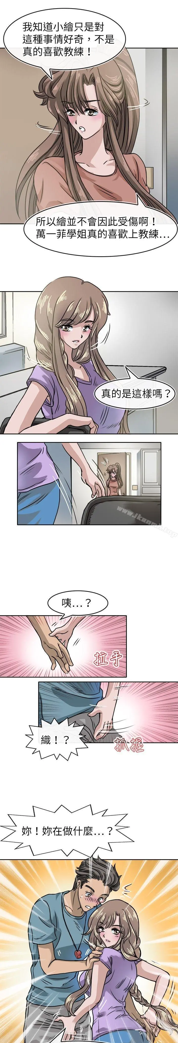 教练教教我(完结) - 第16话 - page 15