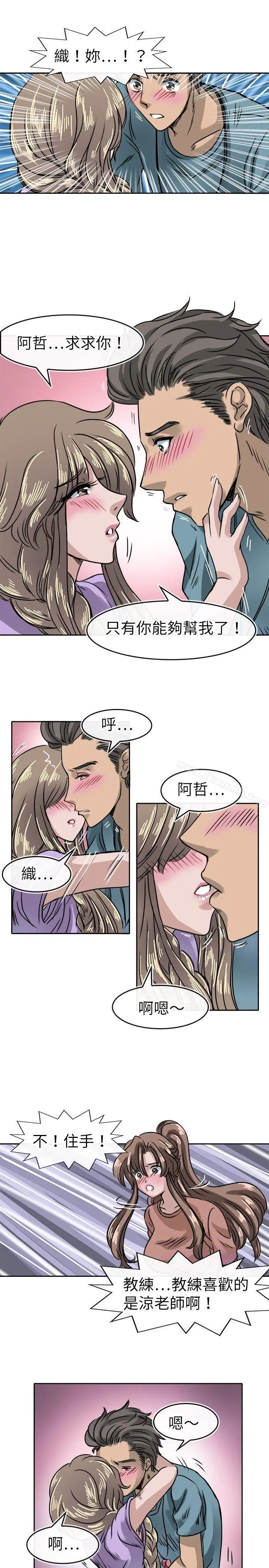 教练教教我(完结) - 第16话 - page 17