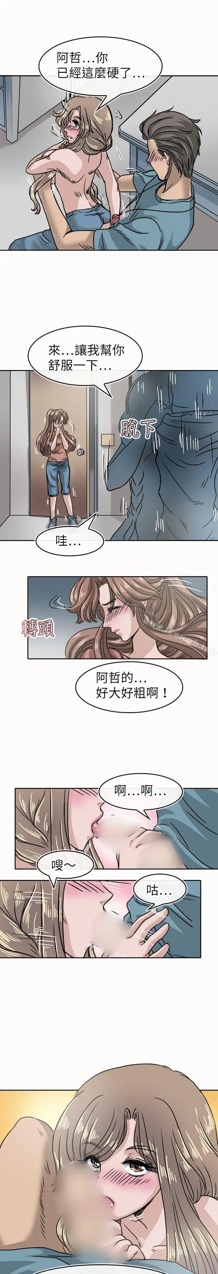 教练教教我(完结) - 第16话 - page 21
