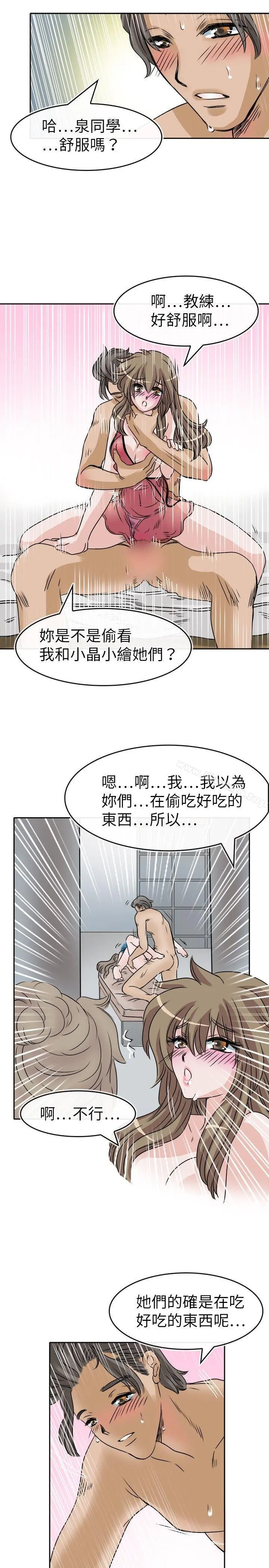 教练教教我(完结) - 第26话 - page 15