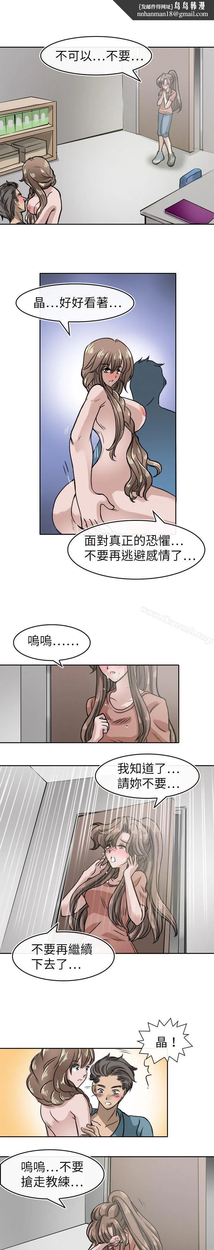 教练教教我(完结) - 第17话 - page 1