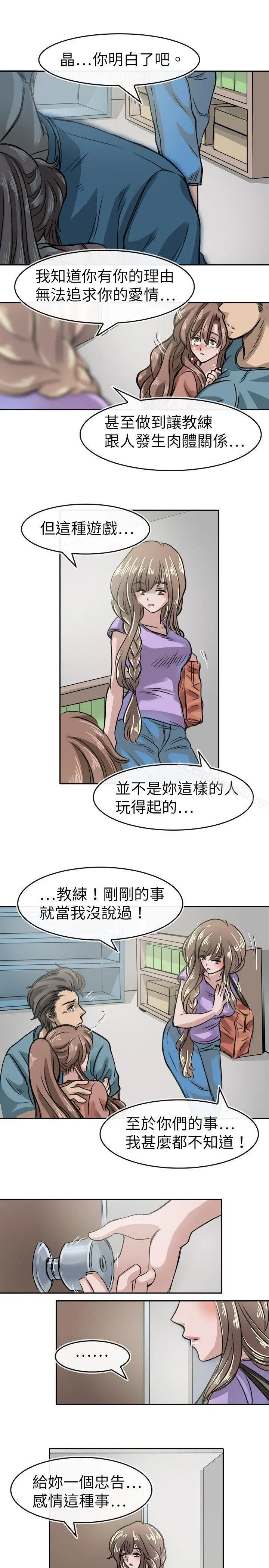 教练教教我(完结) - 第17话 - page 5