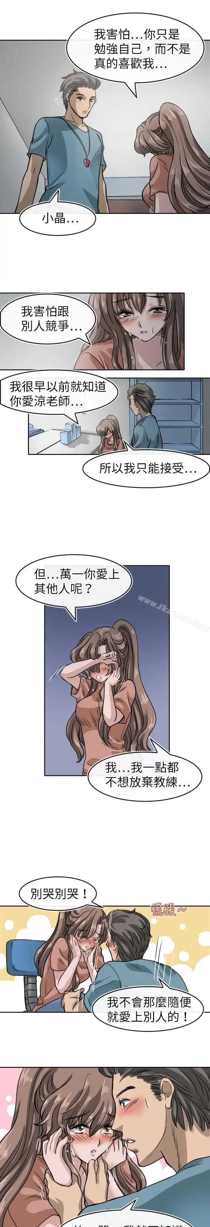 教练教教我(完结) - 第17话 - page 9