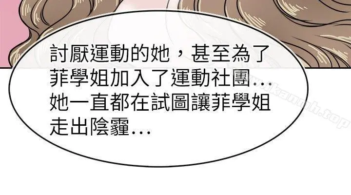 教练教教我(完结) - 第17话 - page 22