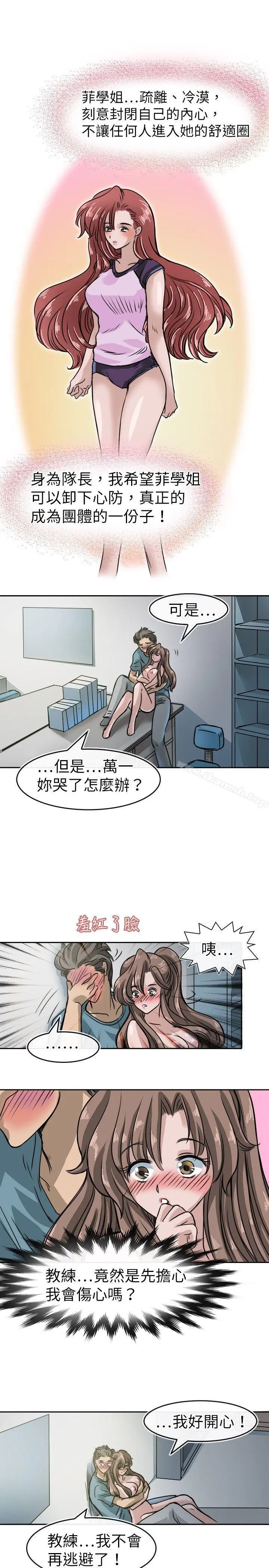 教练教教我(完结) - 第17话 - page 23