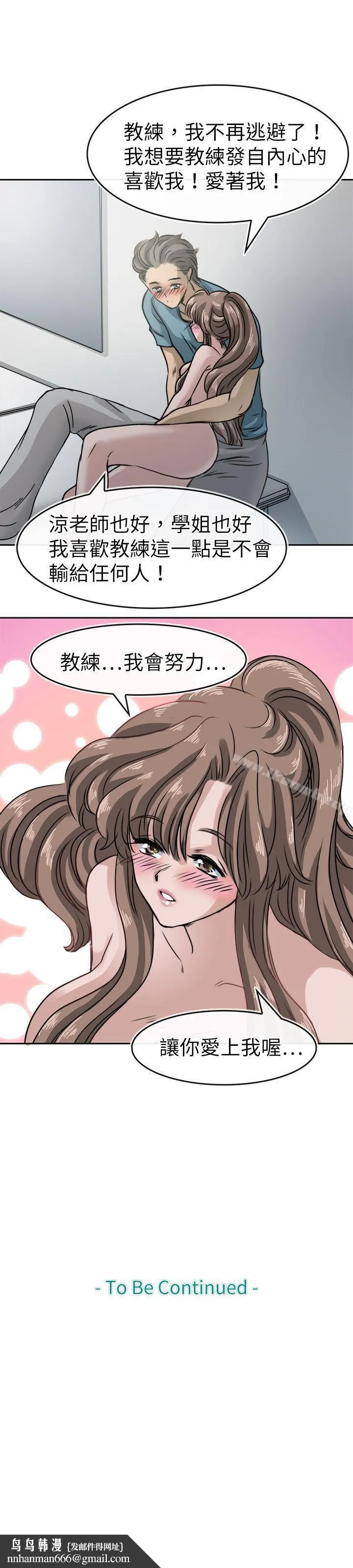 教练教教我(完结) - 第17话 - page 25