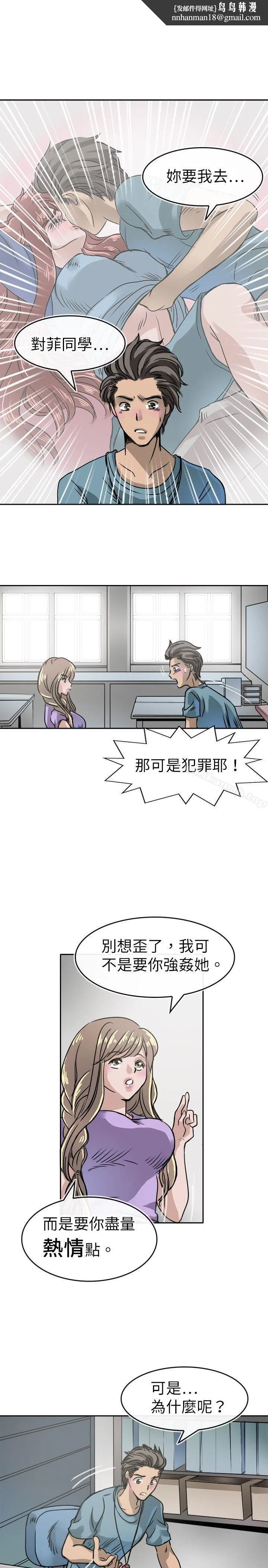 教练教教我(完结) - 第15话 - page 1