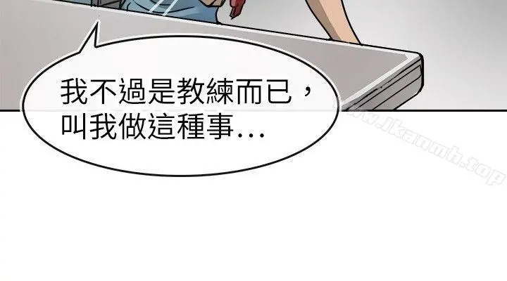 教练教教我(完结) - 第15话 - page 2