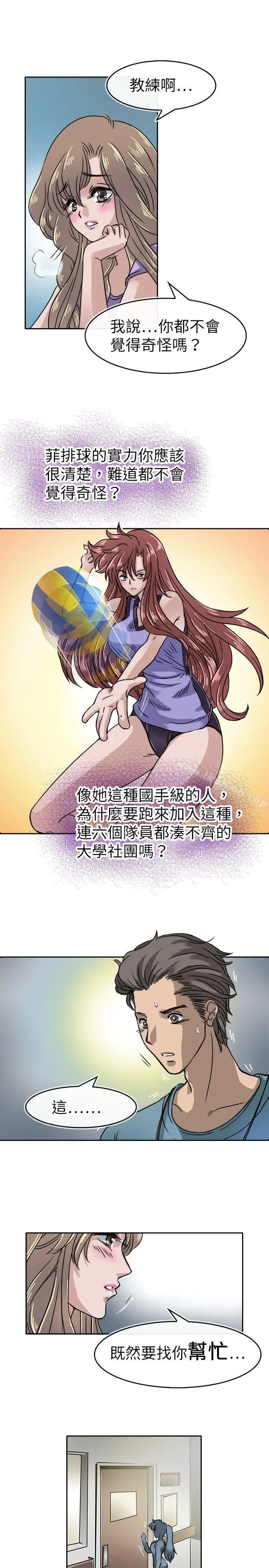 教练教教我(完结) - 第15话 - page 3