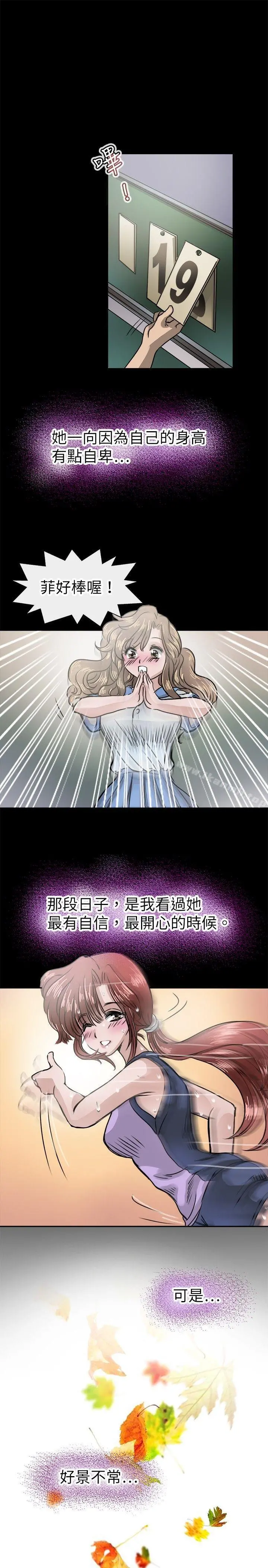 教练教教我(完结) - 第15话 - page 9