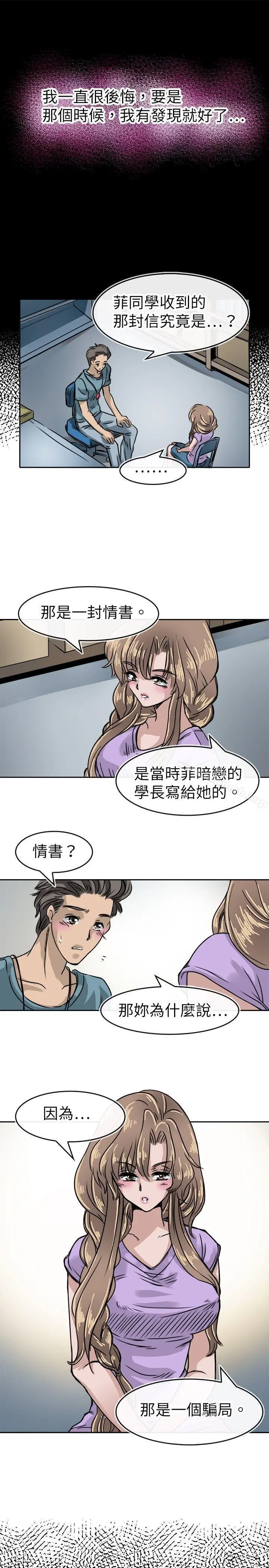 教练教教我(完结) - 第15话 - page 15