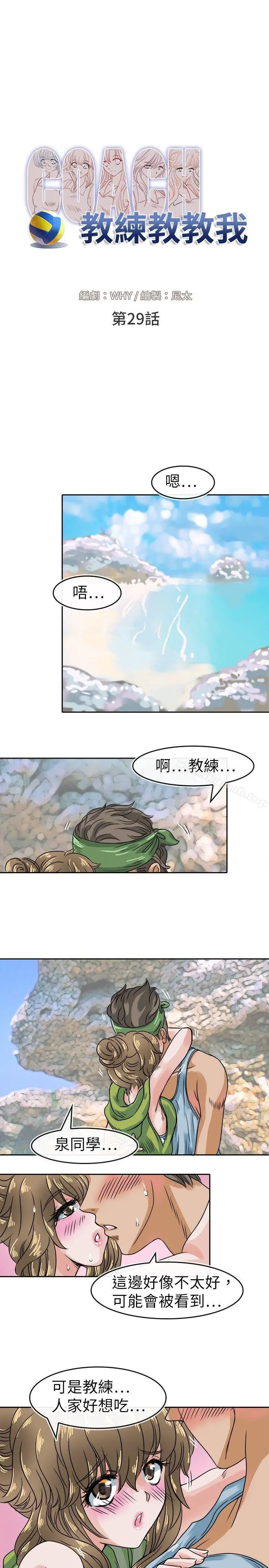 教练教教我(完结) - 第29话 - page 7