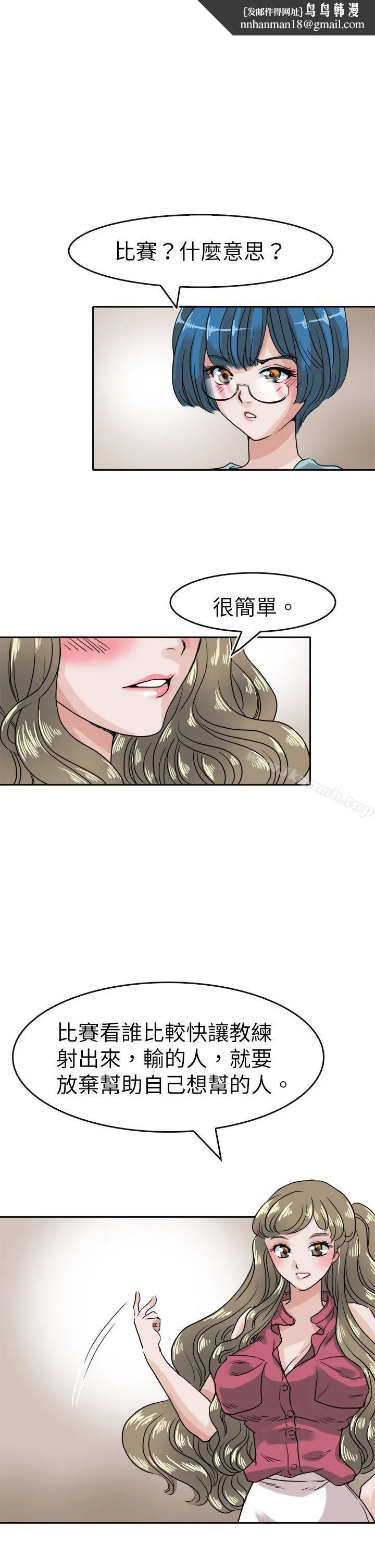教练教教我(完结) - 第37话 - page 1