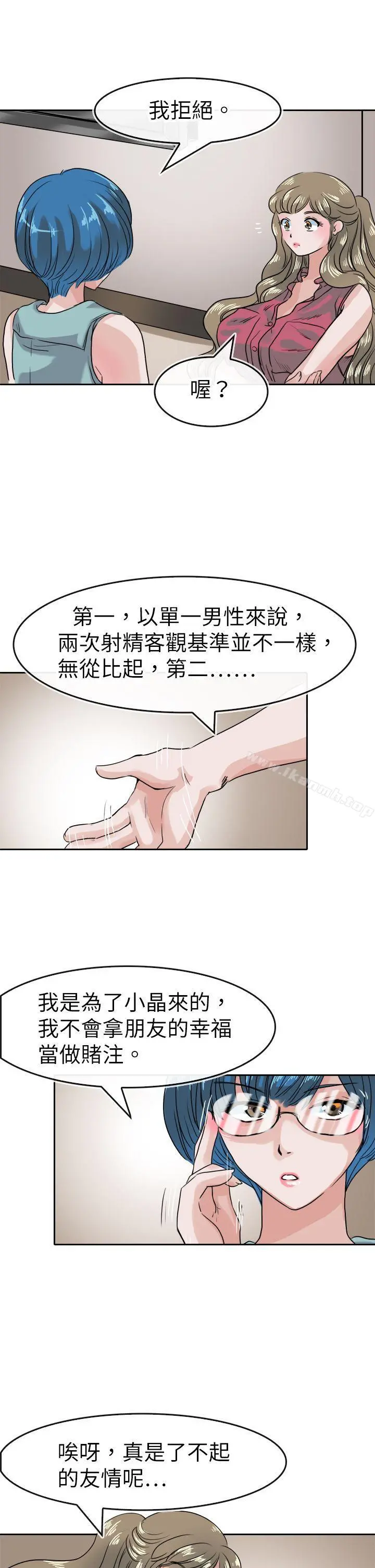 教练教教我(完结) - 第37话 - page 3