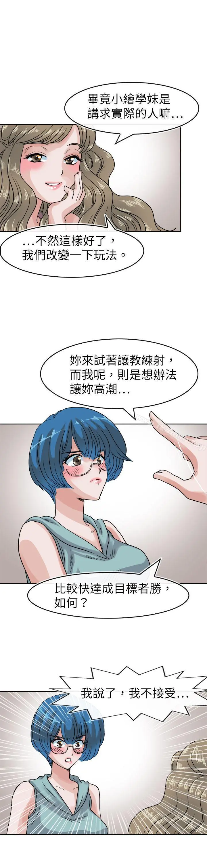 教练教教我(完结) - 第37话 - page 5
