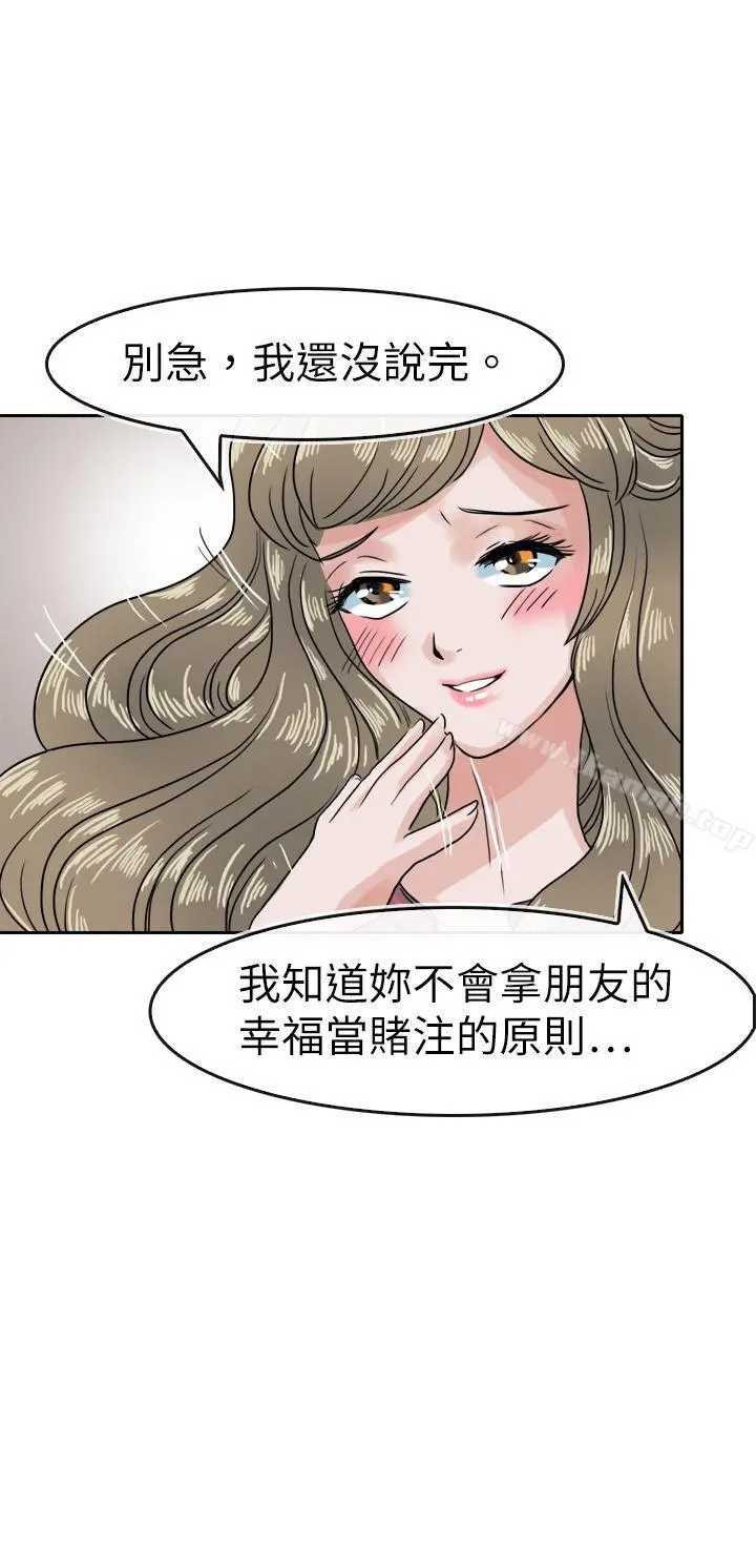 教练教教我(完结) - 第37话 - page 6