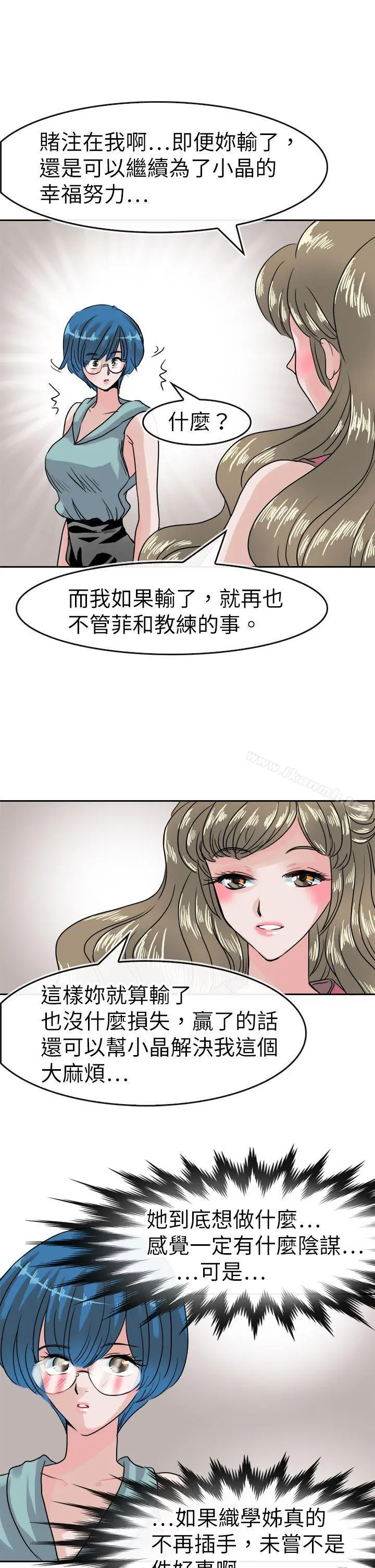 教练教教我(完结) - 第37话 - page 7