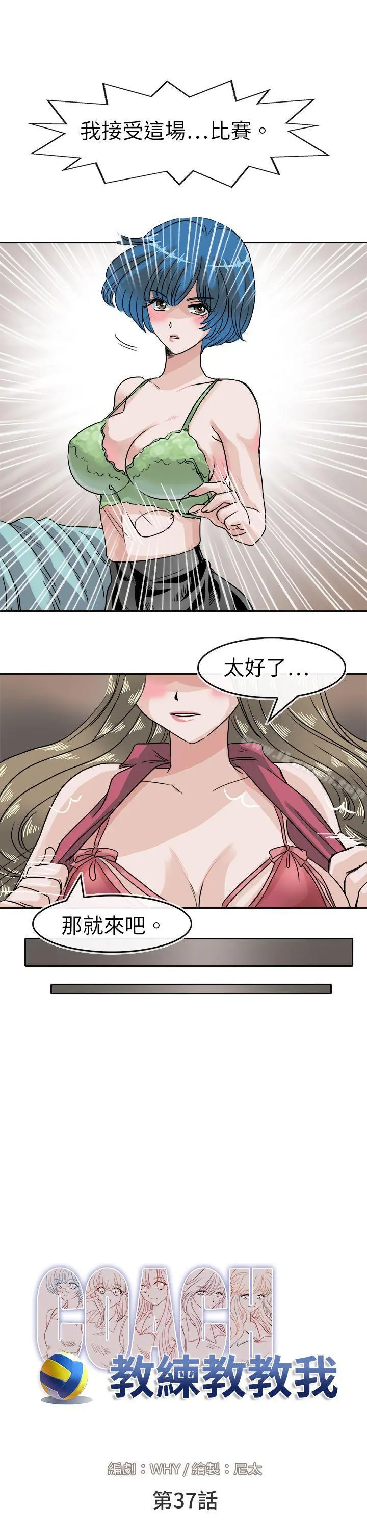 教练教教我(完结) - 第37话 - page 9