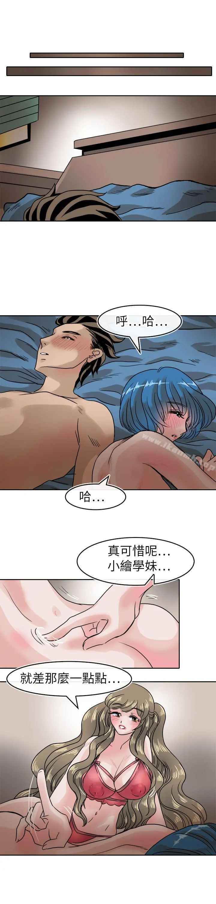 教练教教我(完结) - 第37话 - page 17