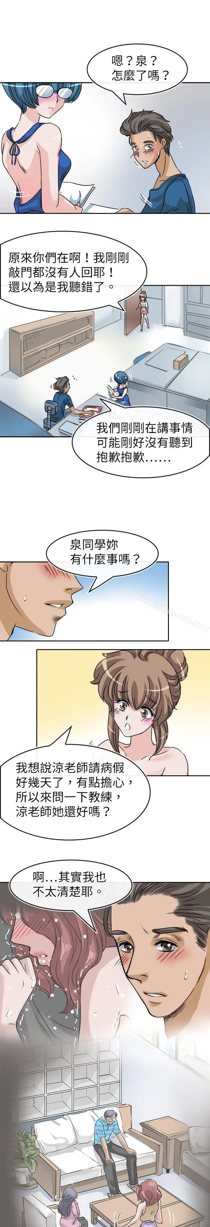 教练教教我(完结) - 第23话 - page 15