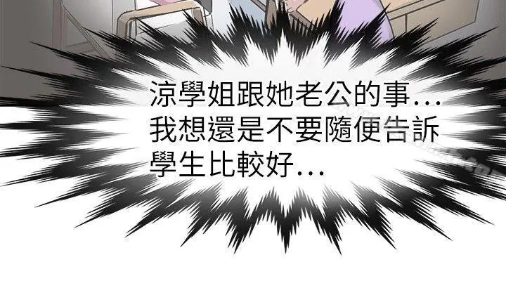教练教教我(完结) - 第23话 - page 16