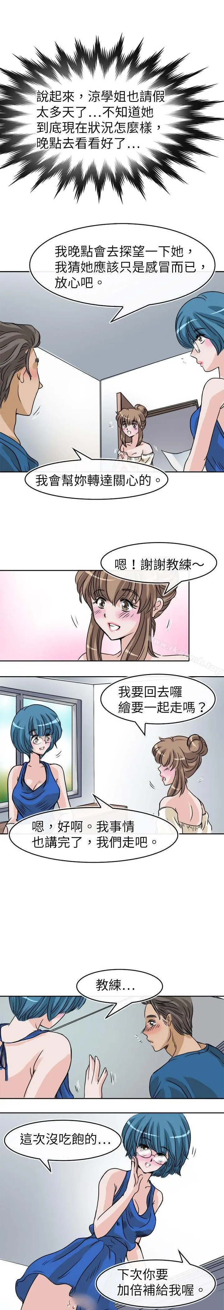 教练教教我(完结) - 第23话 - page 17
