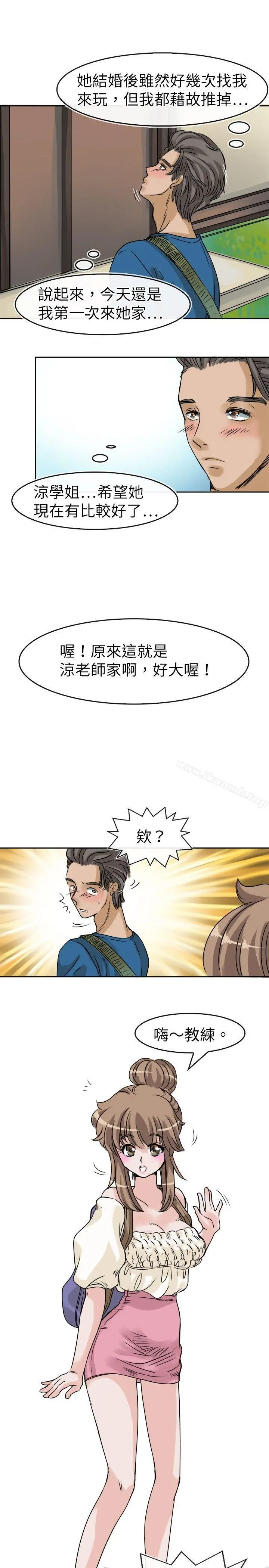 教练教教我(完结) - 第23话 - page 21