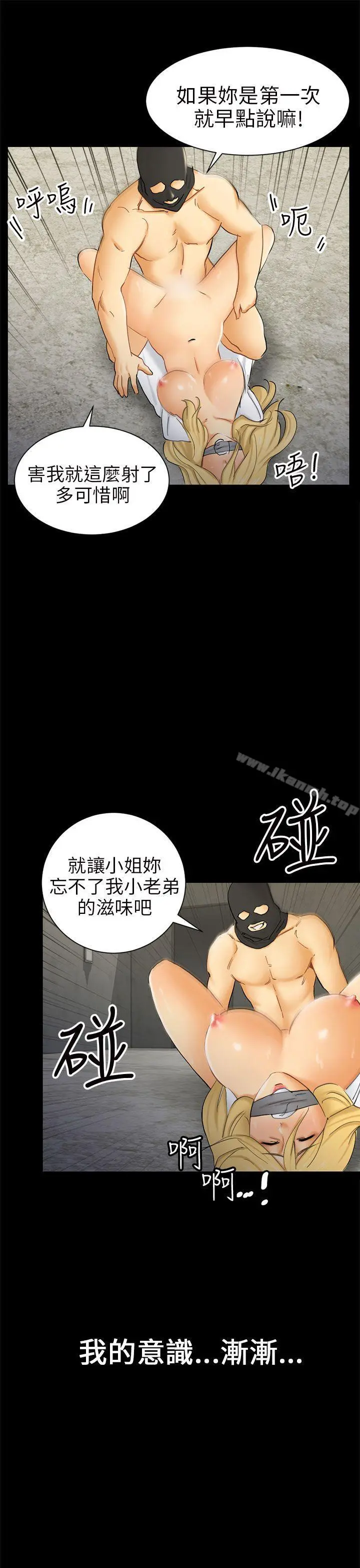 骗局 - 第7话约定 - page 5