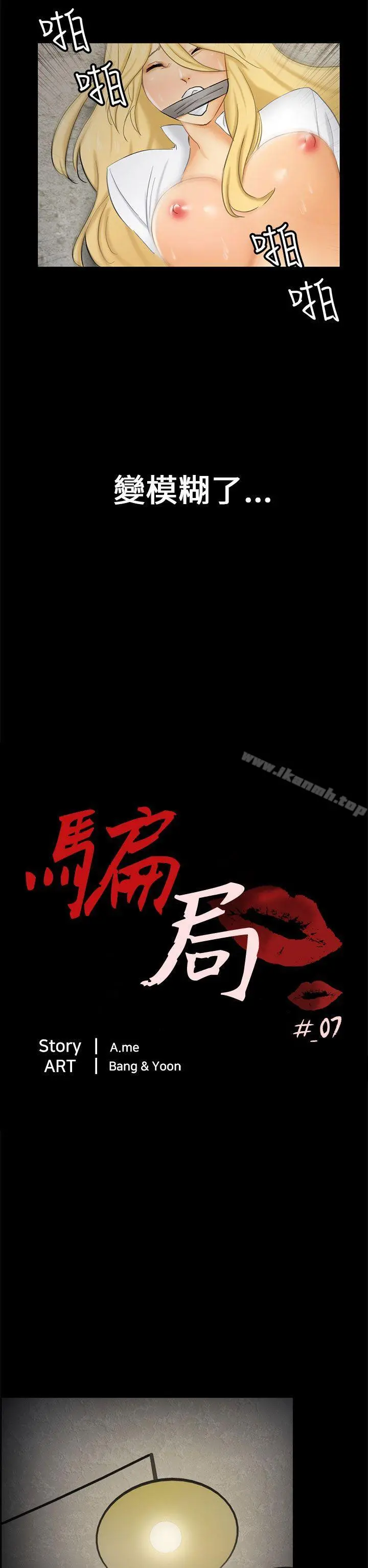 骗局 - 第7话约定 - page 6