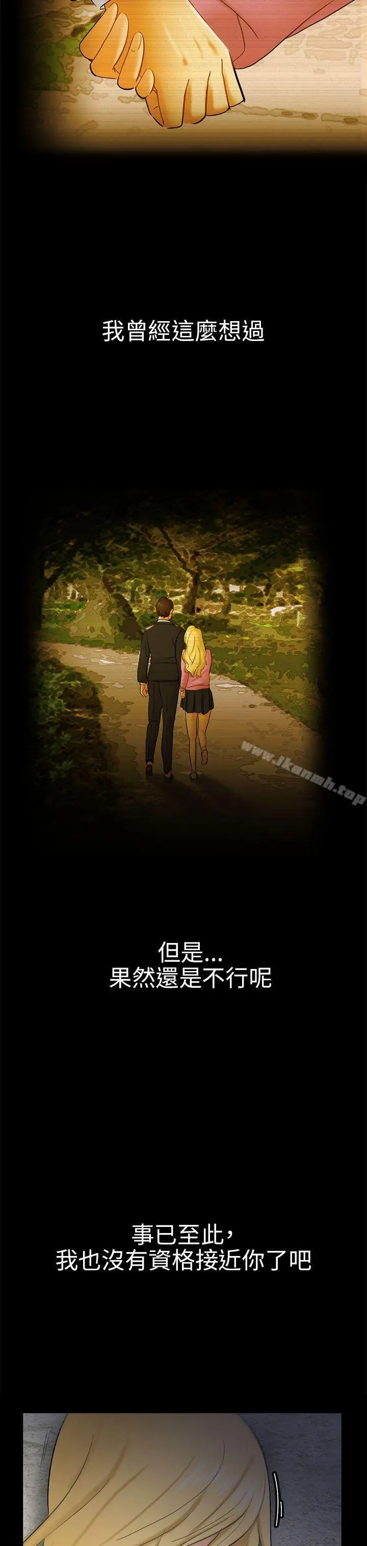 骗局 - 第7话约定 - page 11