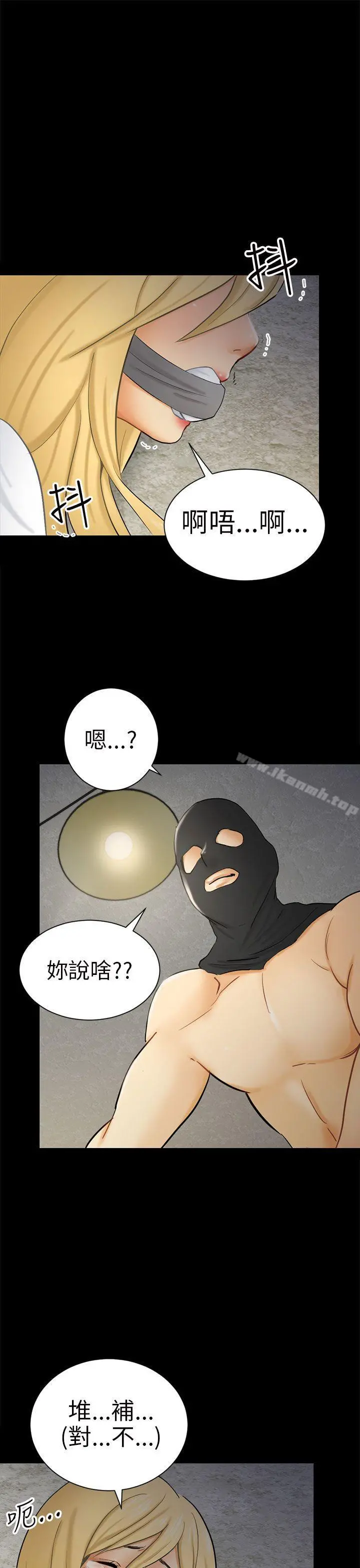 骗局 - 第7话约定 - page 13