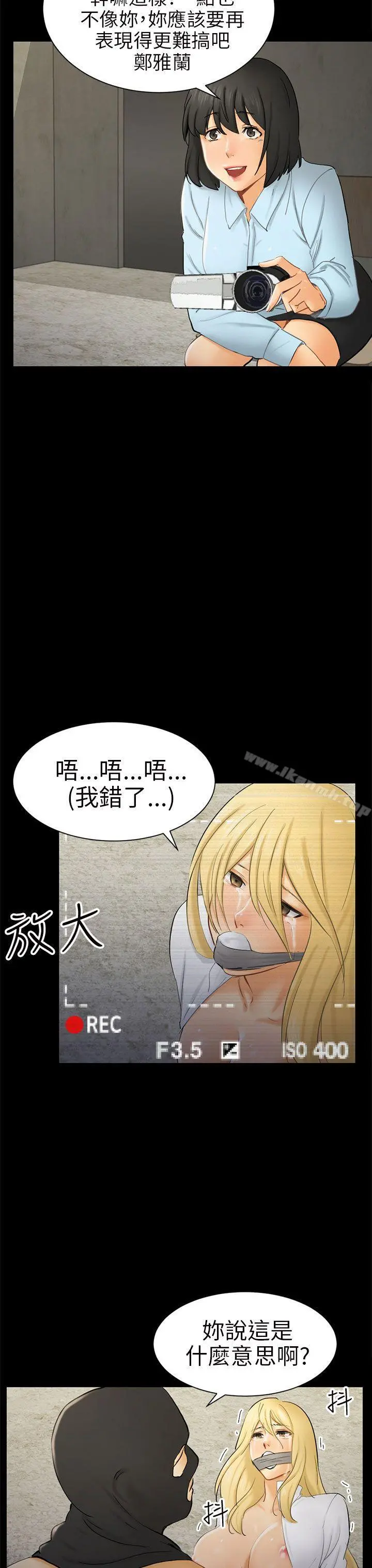 骗局 - 第7话约定 - page 15