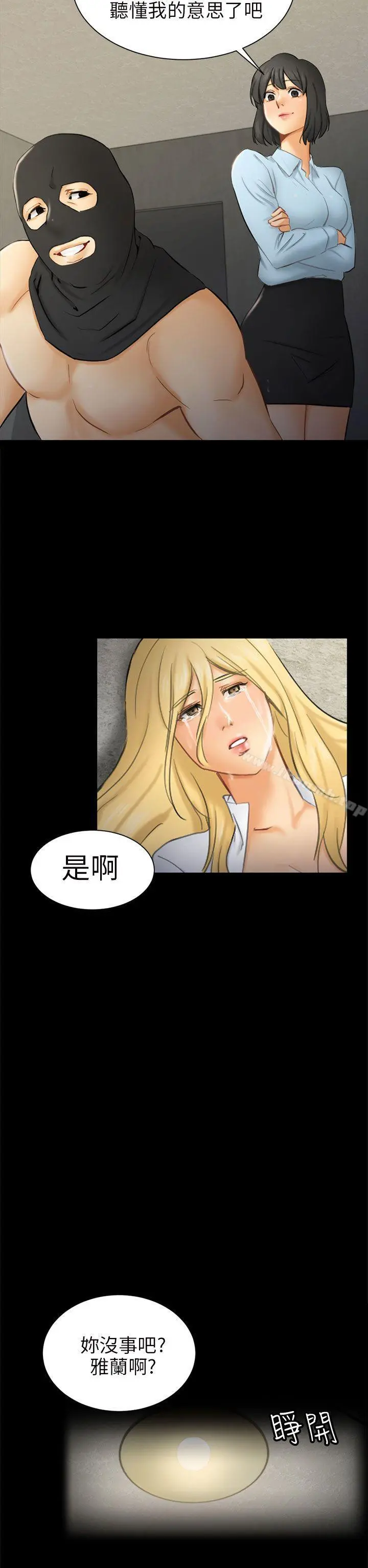 骗局 - 第7话约定 - page 22