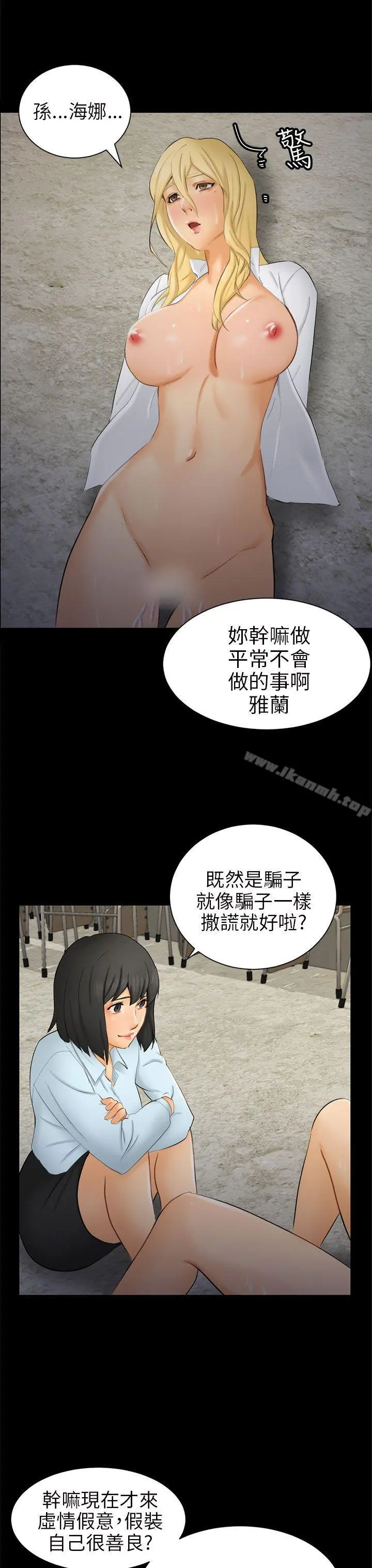 骗局 - 第7话约定 - page 23