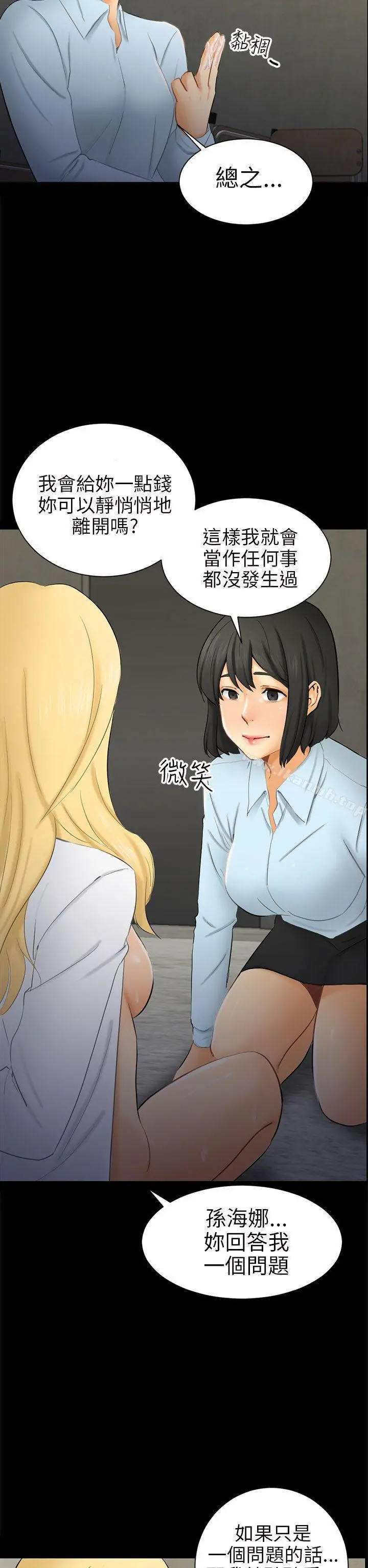 骗局 - 第7话约定 - page 26