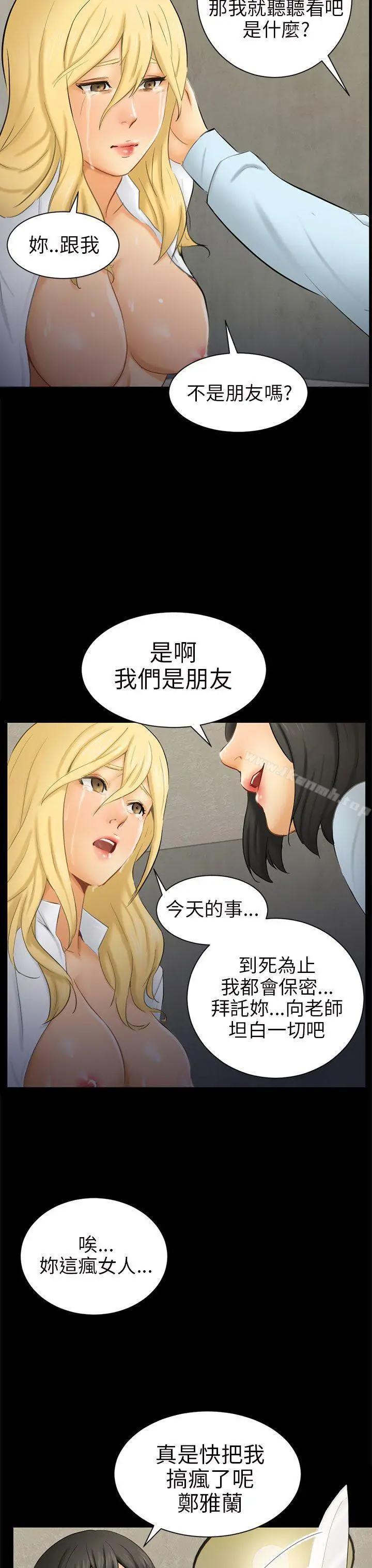 骗局 - 第7话约定 - page 27
