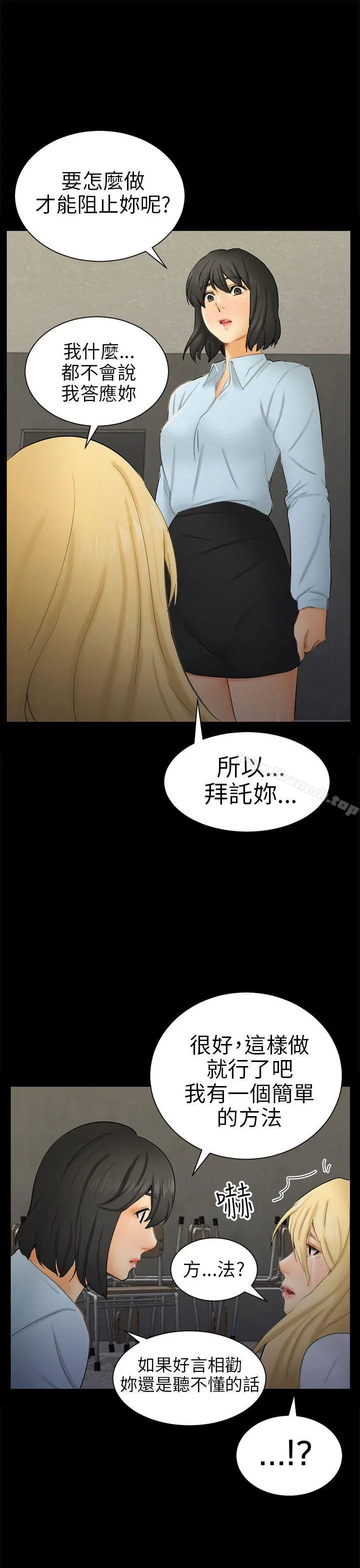骗局 - 第7话约定 - page 29